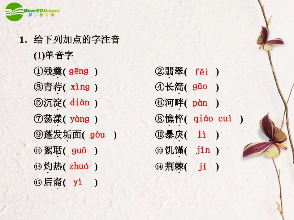 高中语文(中国现代诗歌五首)课件(第1课时)粤教版必修2 课件_第2页