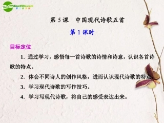 高中语文(中国现代诗歌五首)课件(第1课时)粤教版必修2 课件