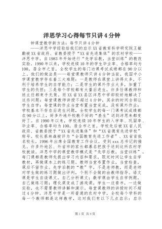 洋思学习心得每节只讲4分钟