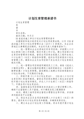 计划生育管理承诺书 