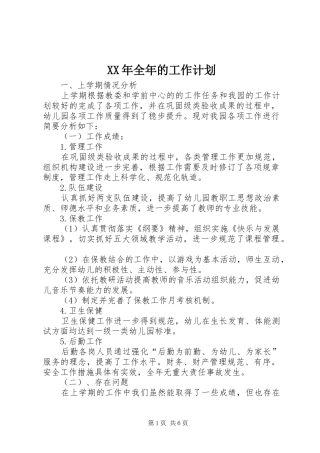 XX年全年的工作计划 