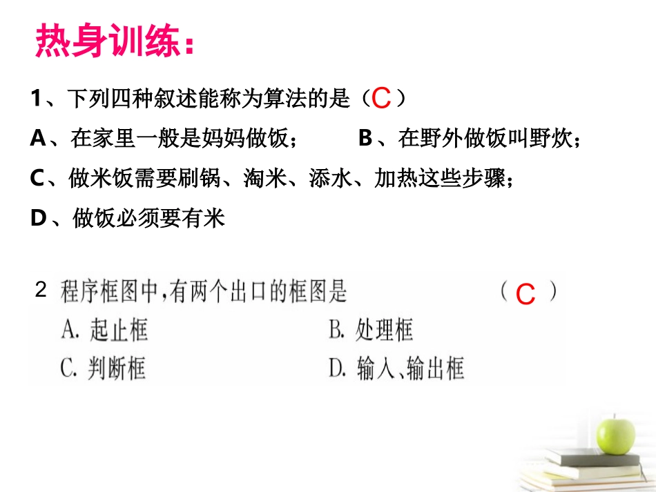 高一数学 算法复习 课件_第2页