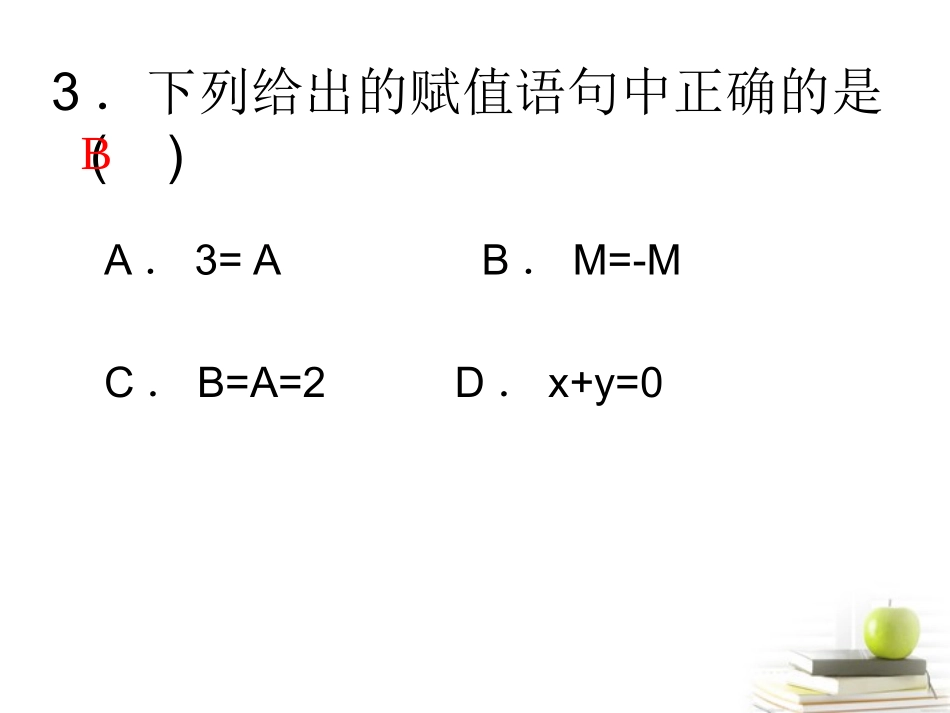 高一数学 算法复习 课件_第3页