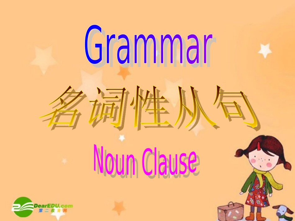 高中英语：名词性从句练习课件浙教版选修7 课件_第1页