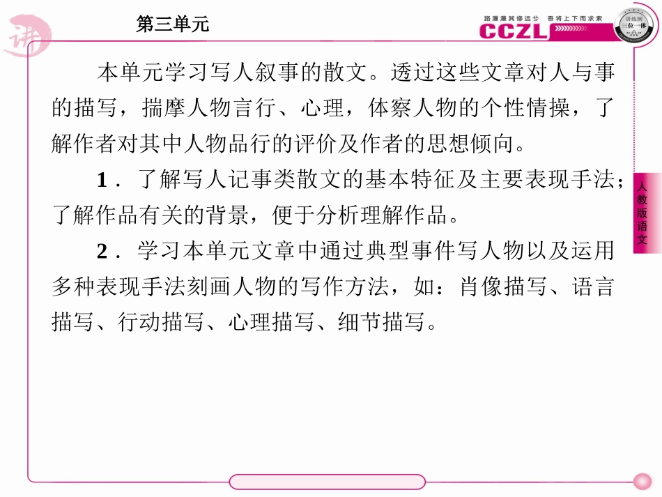 高中语文 第三单元(记念刘和珍君)课件 新人教版 课件_第3页