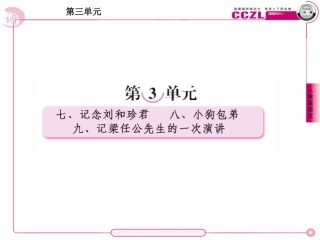 高中语文 第三单元(记念刘和珍君)课件 新人教版 课件