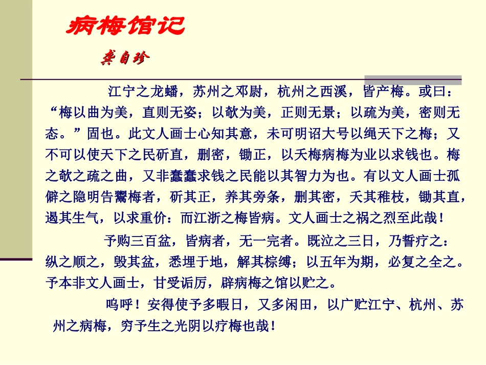 病梅馆记孙 高二语文精品课件大集合5 高二语文精品课件大集合5_第3页