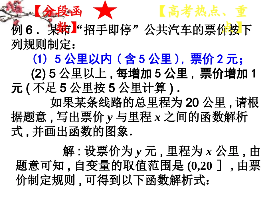 福建省福鼎市高二数学(函数的表示法)课件2 课件_第1页