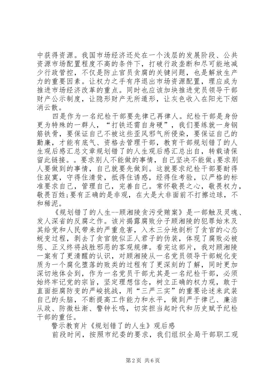 观看《规划错了的人生》的心得体会3篇_第2页