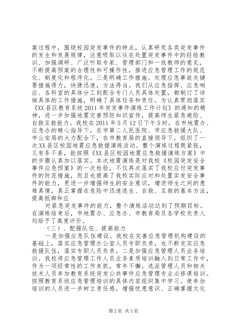 XX县区第四中学XX年禁毒宣传教育工作计划 _第2页