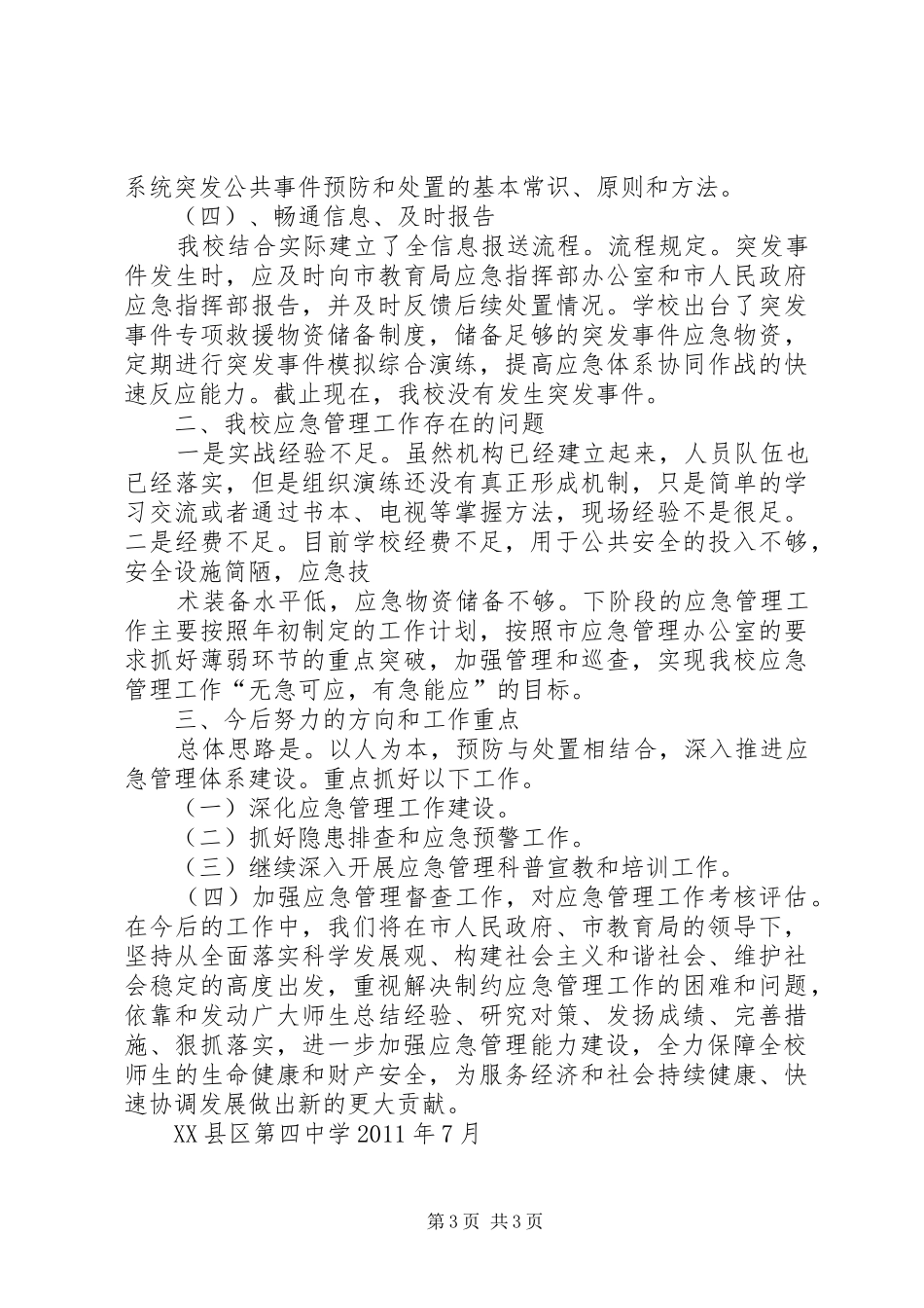 XX县区第四中学XX年禁毒宣传教育工作计划 _第3页