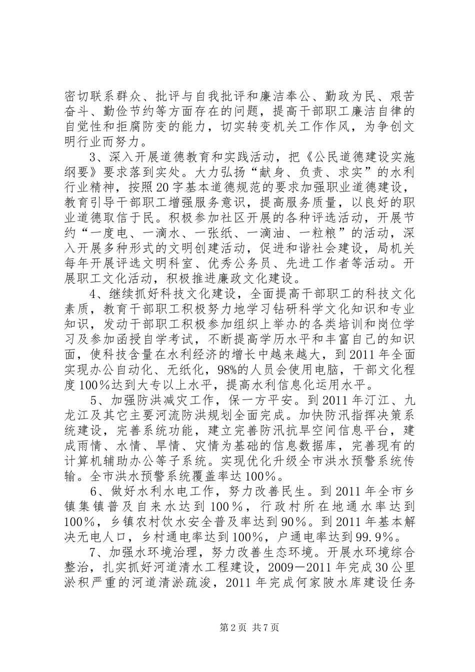 XX县区交通局XX年XX年度精神文明创建规划 _第2页
