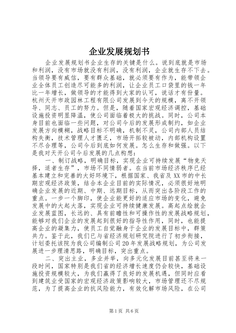 企业发展规划书 _第1页