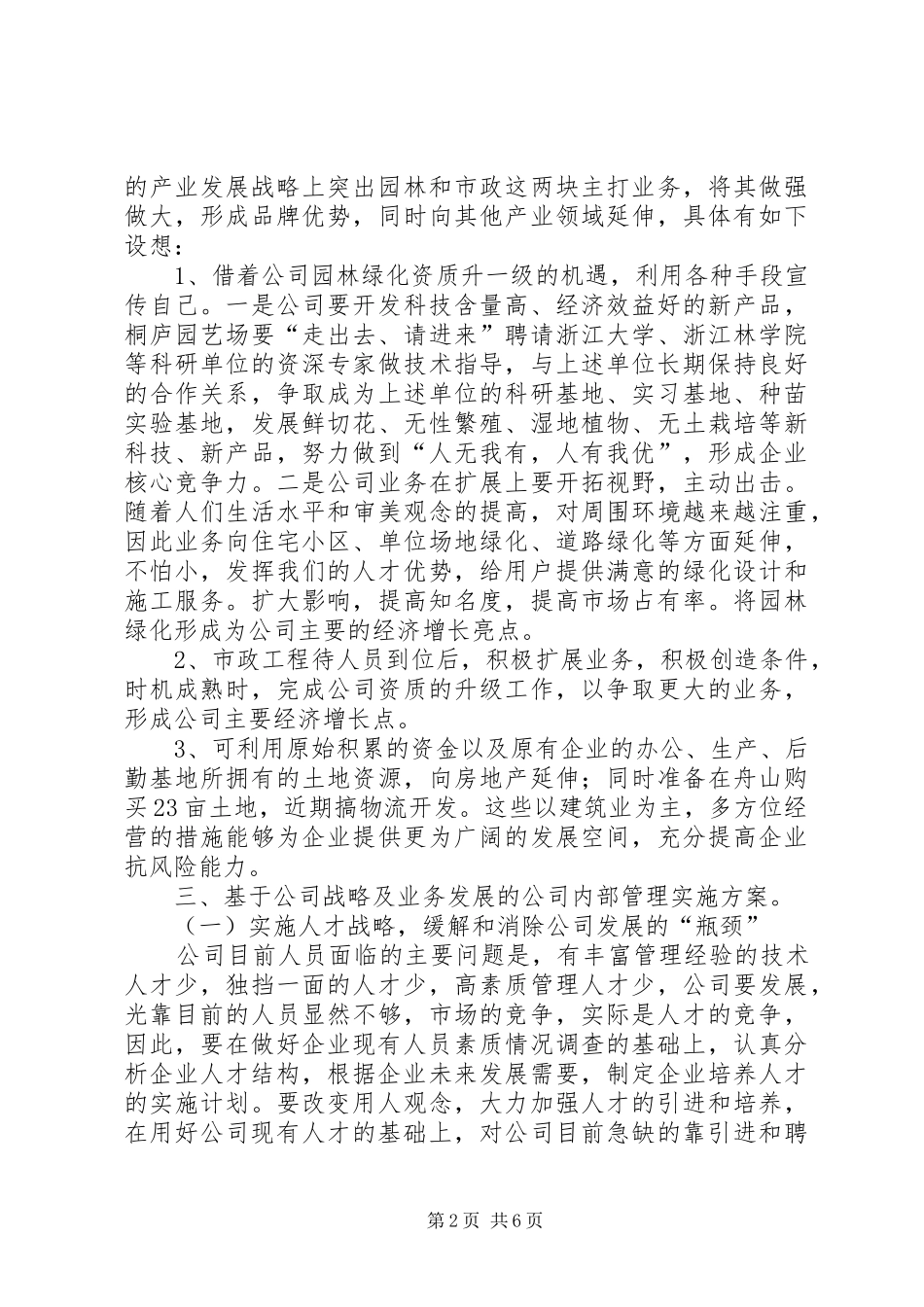 企业发展规划书 _第2页