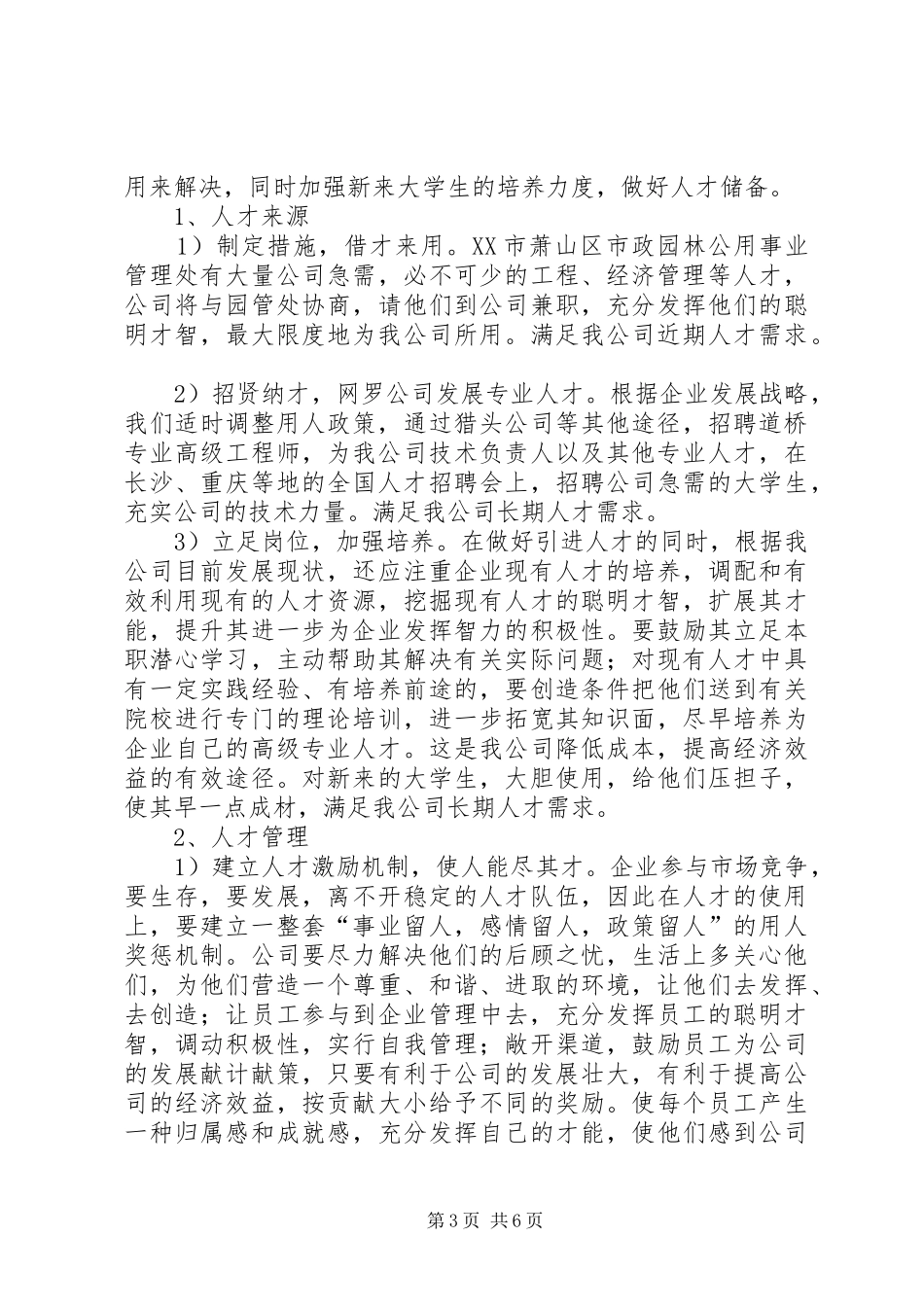 企业发展规划书 _第3页