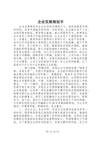 企业发展规划书 