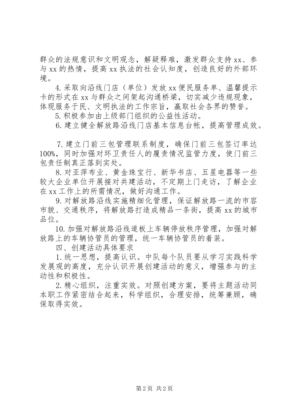 “巾帼文明岗“创建计划 _第2页