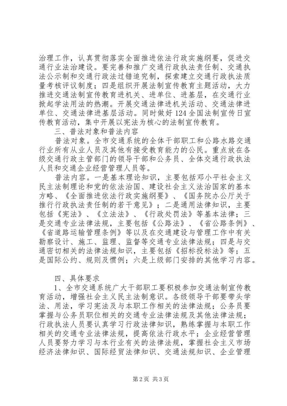 市交通系统五五普法工作规划 _第2页
