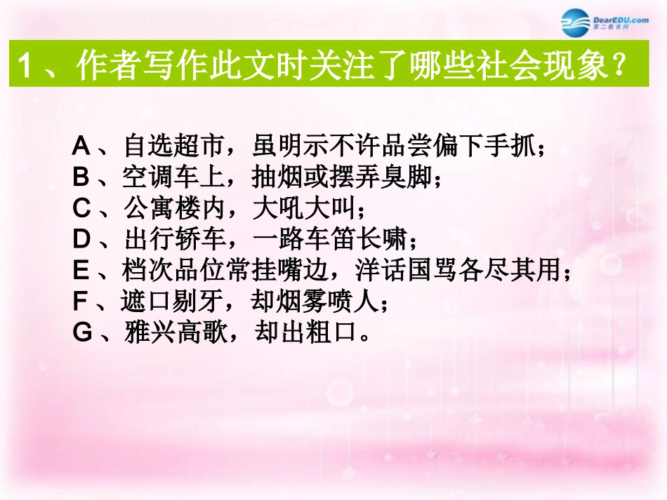 高中语文 第2课(论 雅而不高 )课件 粤教版必修4 课件_第3页
