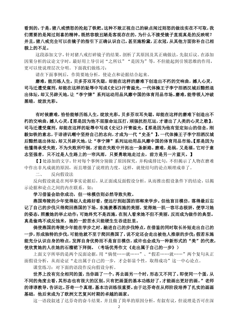 议论文学会分析说理_第2页