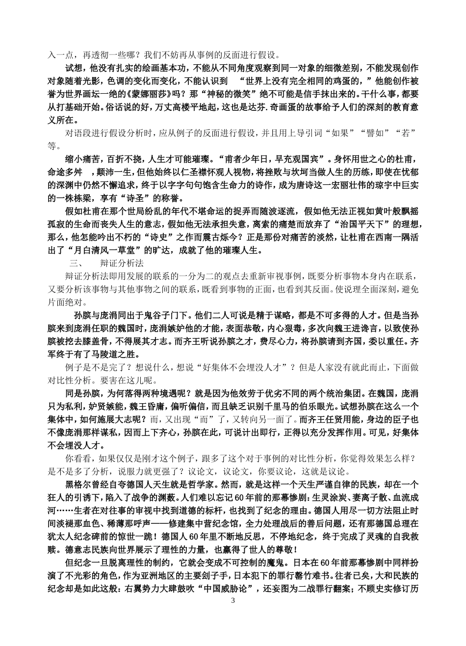 议论文学会分析说理_第3页