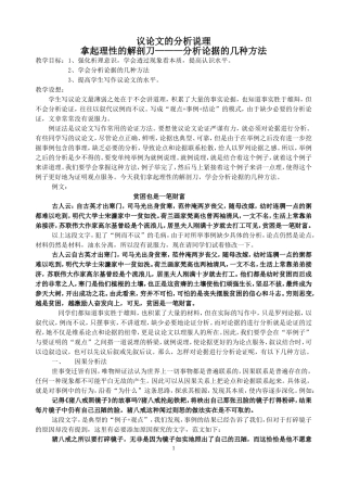 议论文学会分析说理