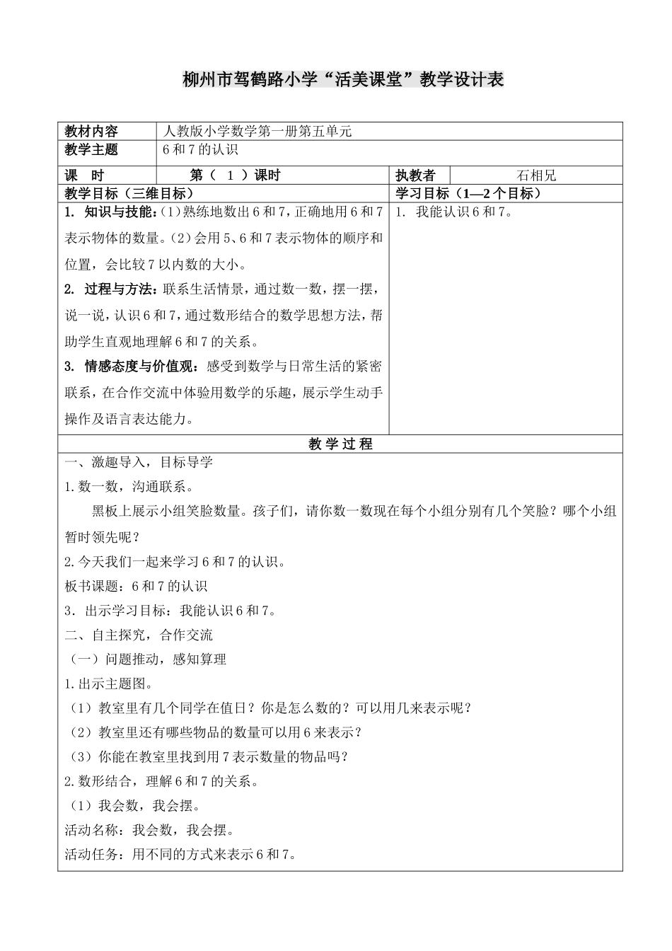 《6和7的认识》教学设计(修改新)_第1页