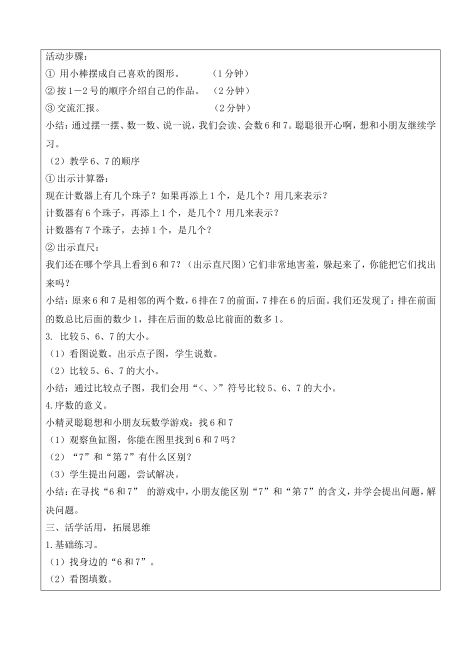 《6和7的认识》教学设计(修改新)_第2页