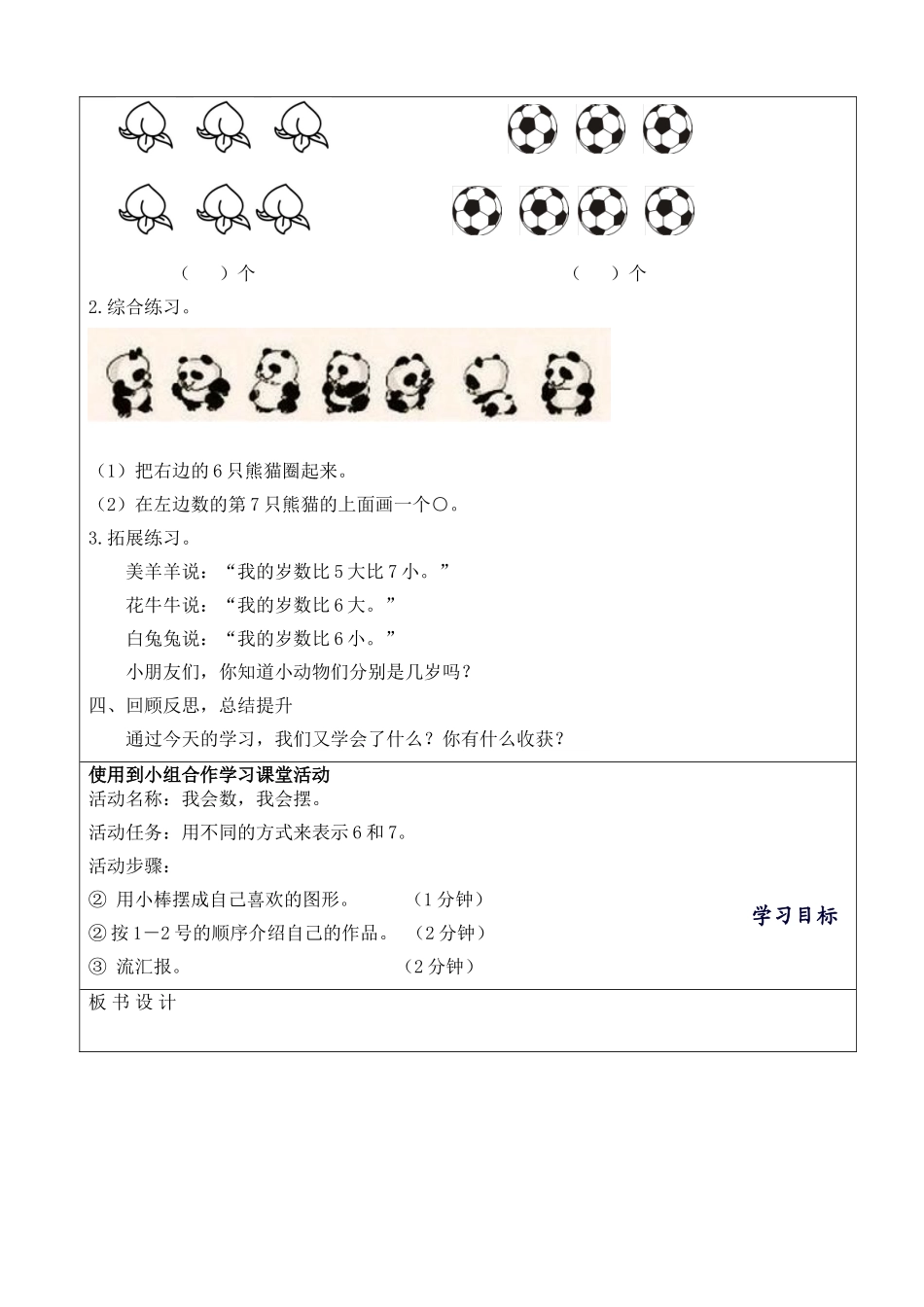 《6和7的认识》教学设计(修改新)_第3页