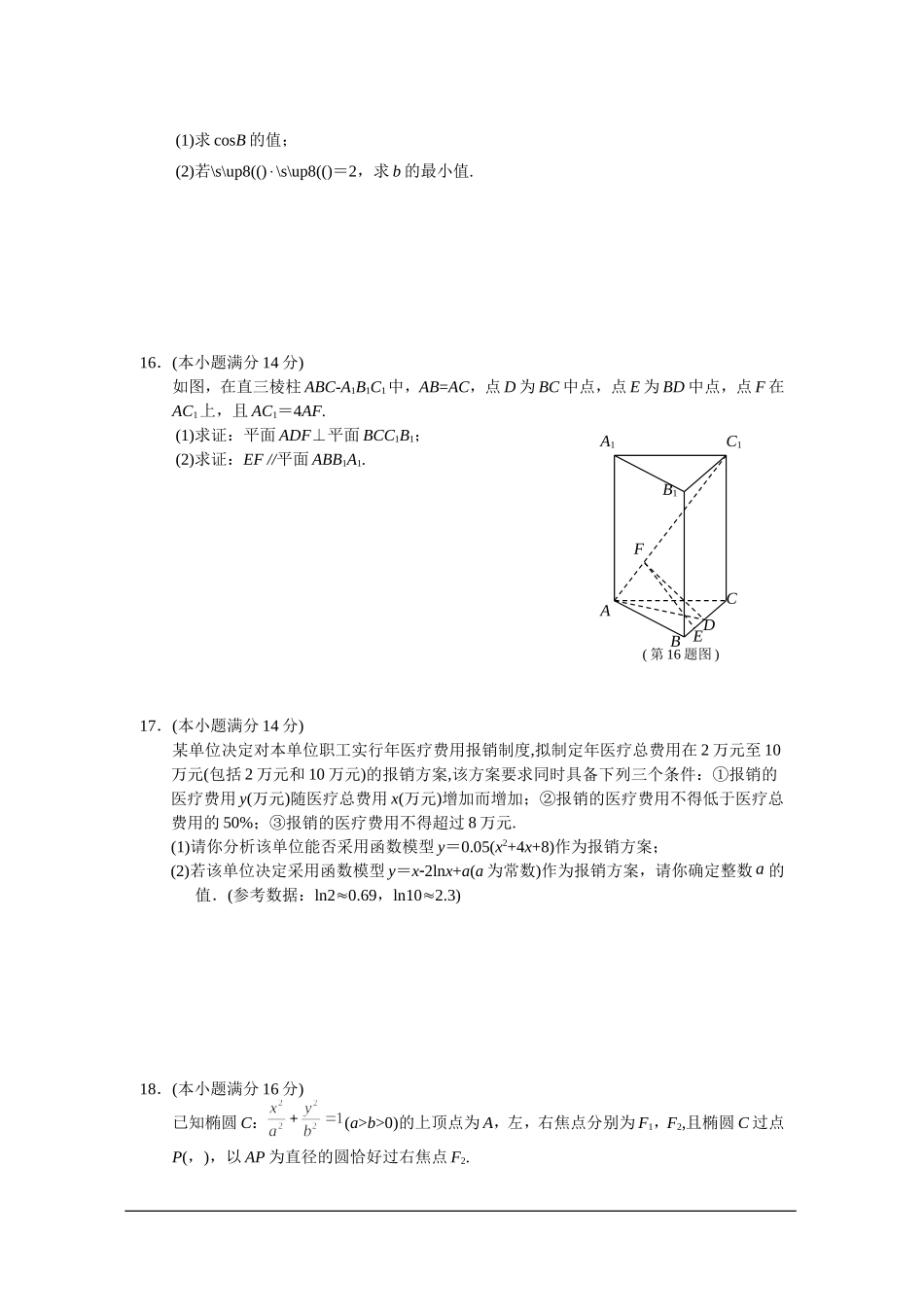 连云港市2013届高三第一学期期末考试数学试卷及评分标准(word版)_第2页
