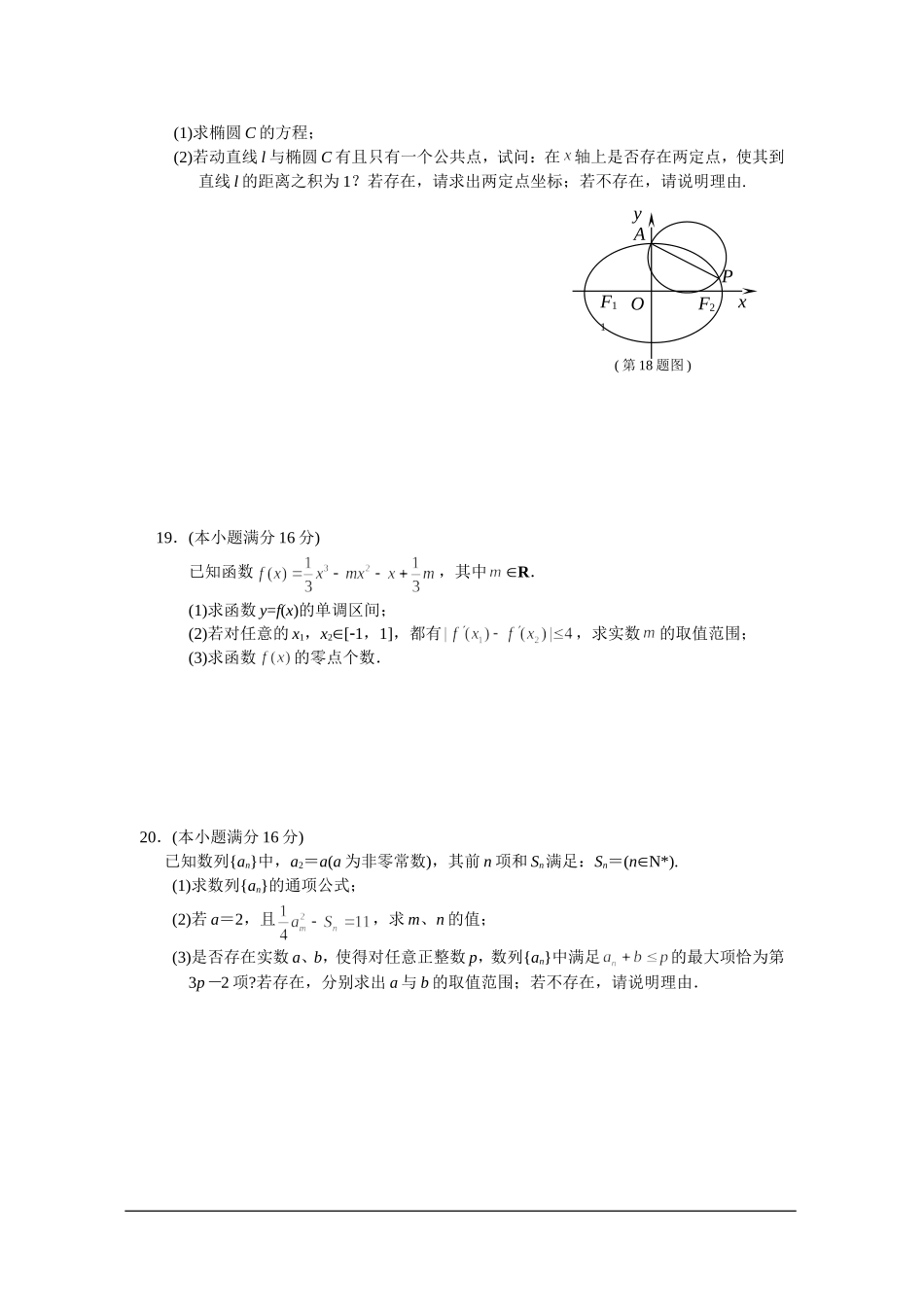 连云港市2013届高三第一学期期末考试数学试卷及评分标准(word版)_第3页