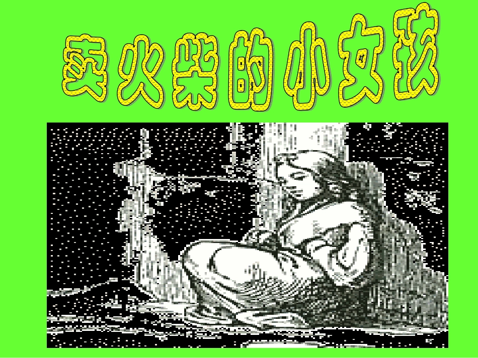 皇帝的新装2 七年级语文上(皇帝的新装)课件两套苏教版_第2页