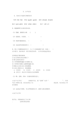 山中访友课堂作业