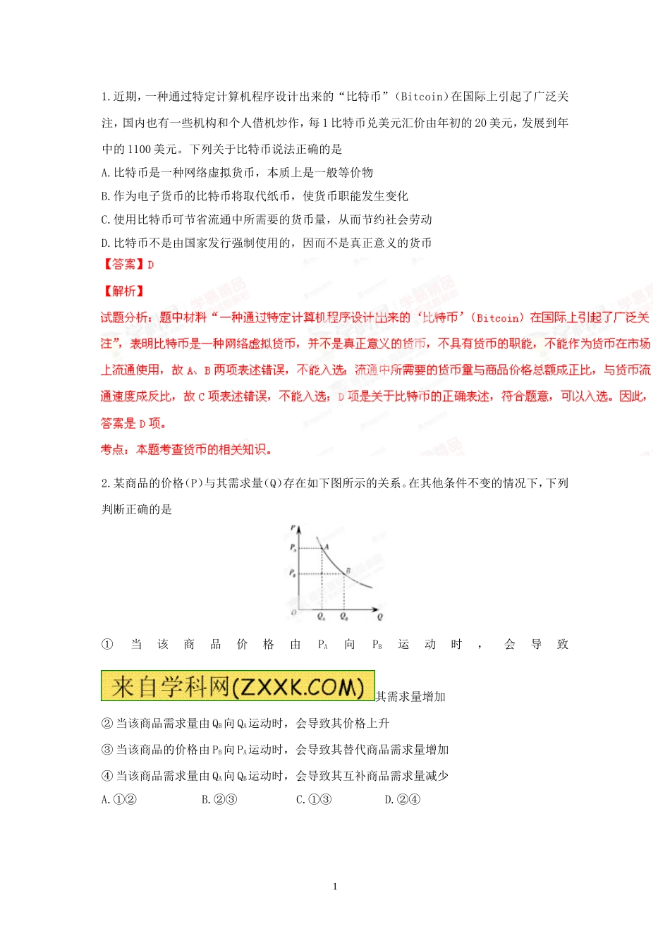 经济综合卷二辅导_第1页