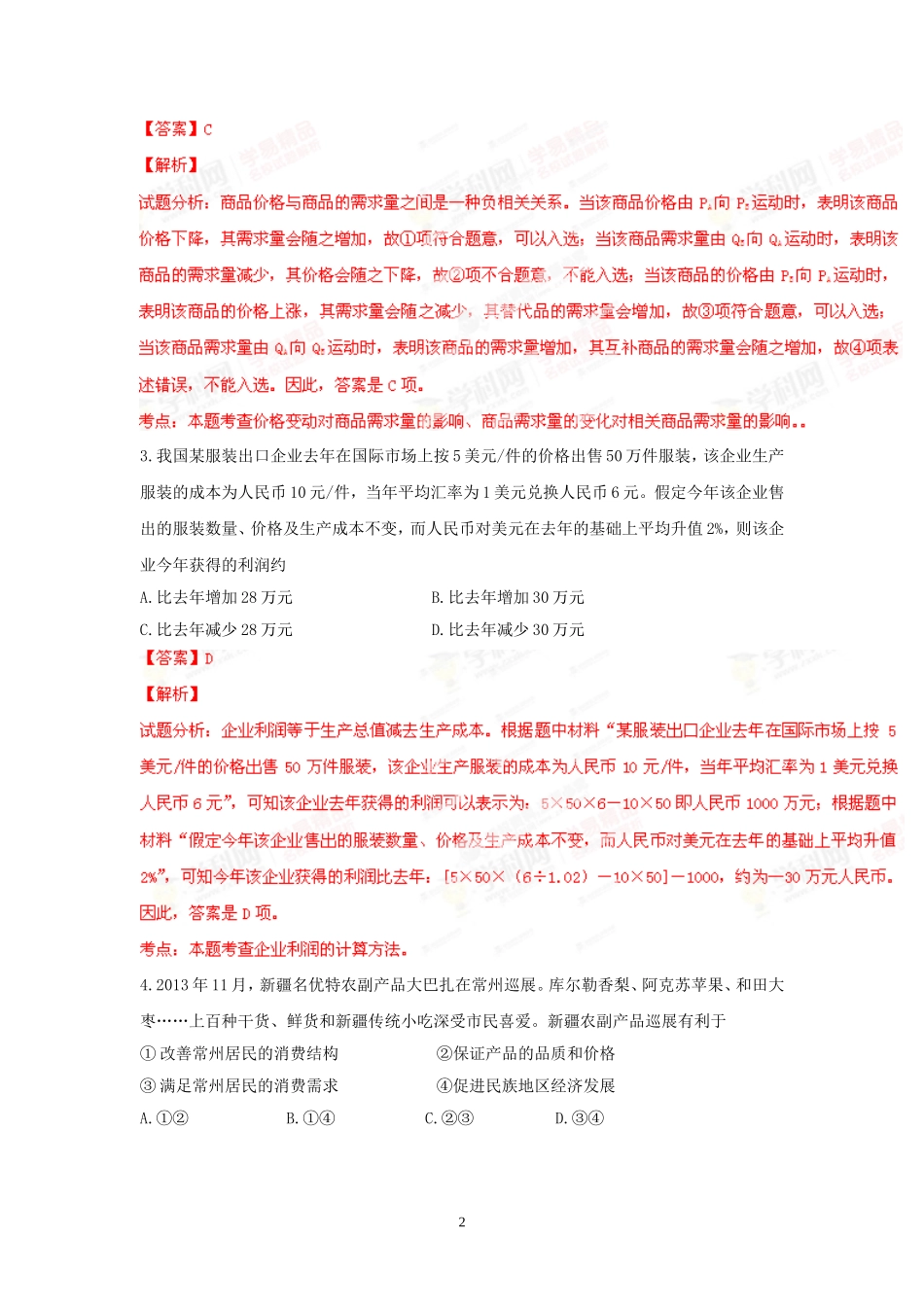 经济综合卷二辅导_第2页