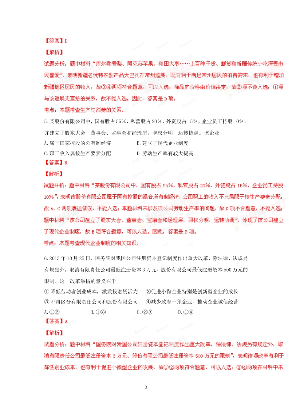 经济综合卷二辅导_第3页