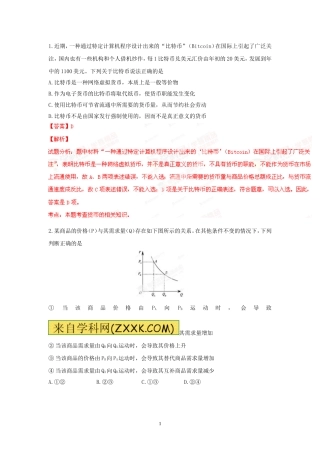经济综合卷二辅导
