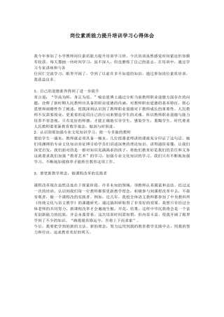 岗位素质能力提升培训学习心得体会
