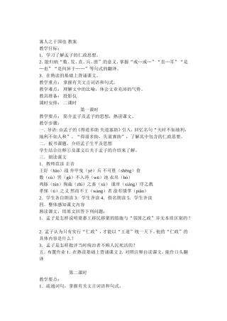 寡人之于国也教案