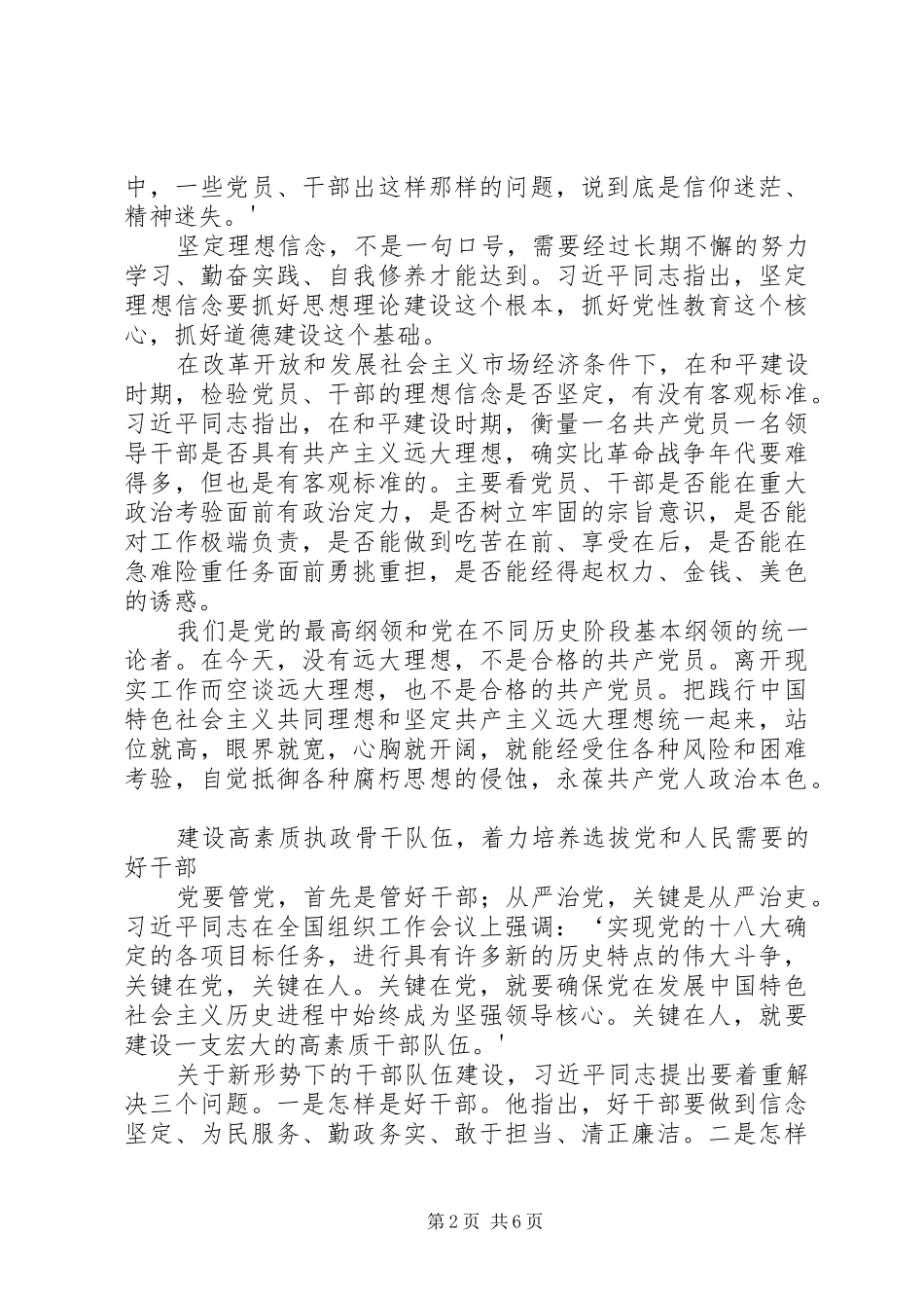 党要治党从严治党学习心得_第2页