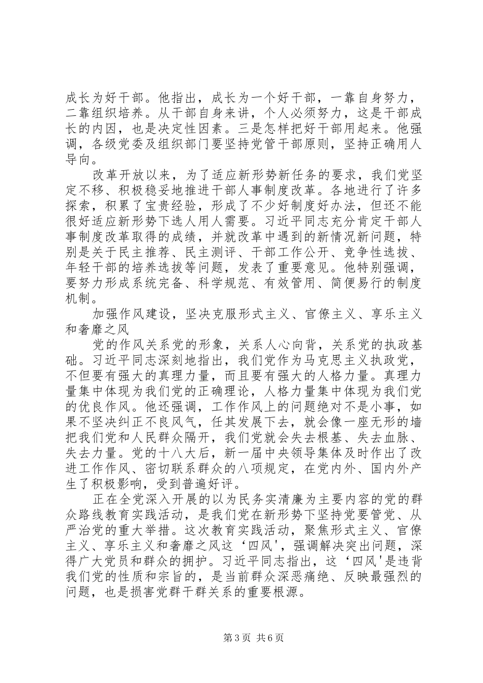 党要治党从严治党学习心得_第3页