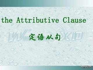 高一英语定语从句 新课标 人教版 课件