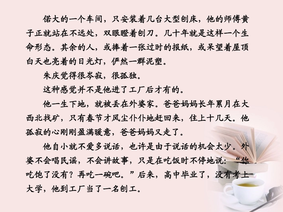 高考语文 大二轮专题复习 第五章 小说阅读 提分专练四课件_第3页