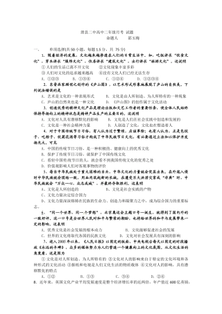 滑县二中高中二年级月考试题