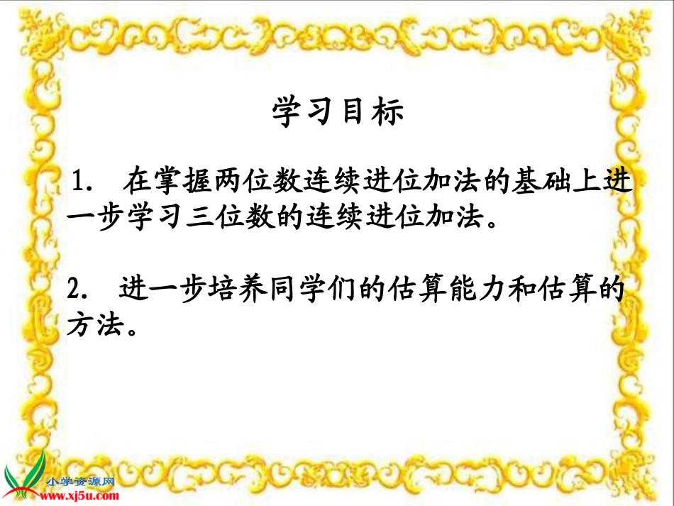 《三位数加三位数的连续进位加法》课件_第2页