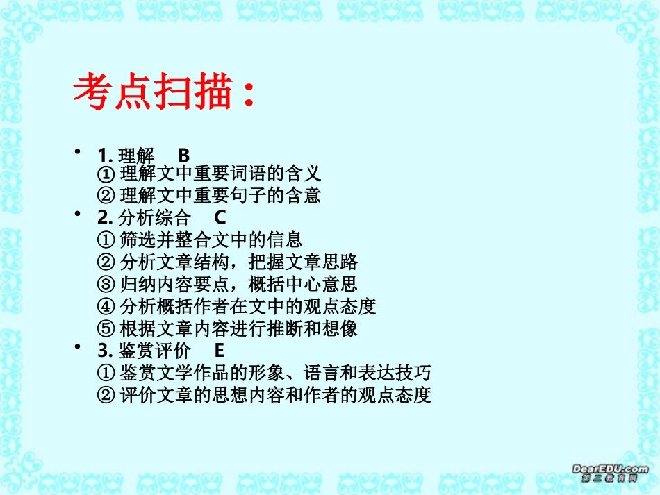 高考语文散文鉴赏与答题方法指导课件 新课标 人教版 课件_第2页