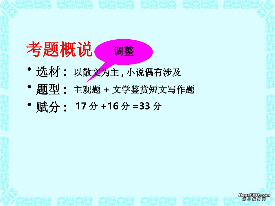 高考语文散文鉴赏与答题方法指导课件 新课标 人教版 课件_第3页