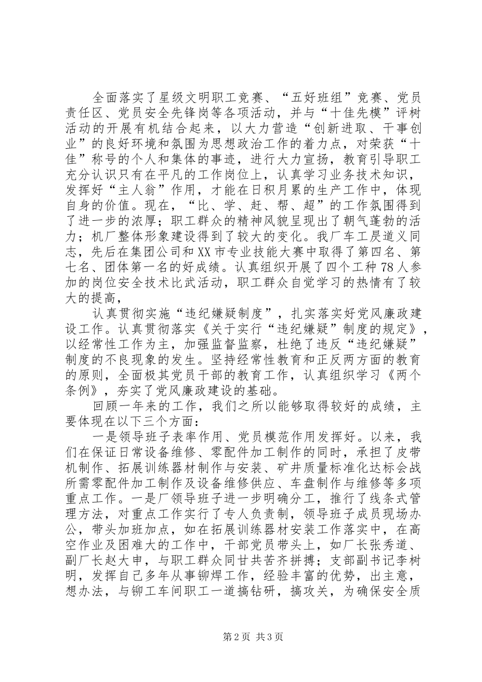 煤机厂工作总结及工作规划 _第2页