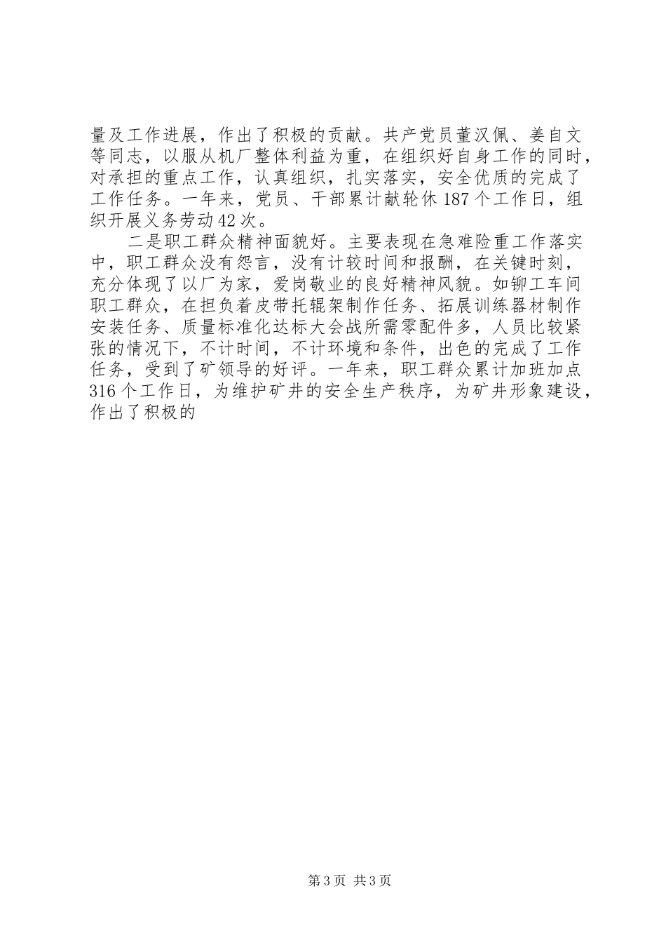 煤机厂工作总结及工作规划 _第3页