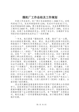 煤机厂工作总结及工作规划 